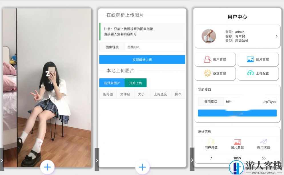 图片API系统源码 V1.1 最新版图片管理系统 壁纸API 伪图床网站源码，最新版图片管理系统壁纸API源码，快速搭建伪图床网站,PHP网站源码,管理,网站源码,图床,第1张