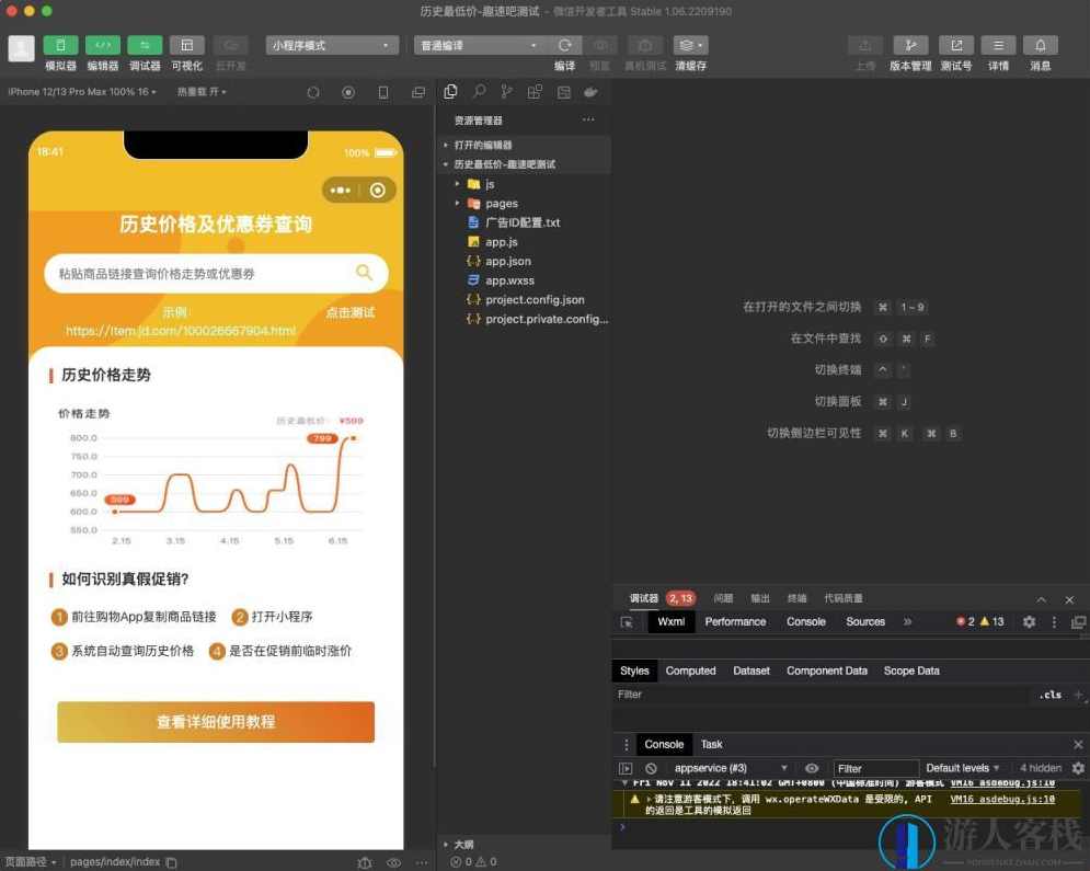 查询电商京东淘宝拼多多商品历史最低价 历史价格查询微信小程序源码 附流量主，京东淘宝拼多多商品历史最低价查询小程序源码及流量主功能介绍,小程序,流量主,微信,电商,第1张