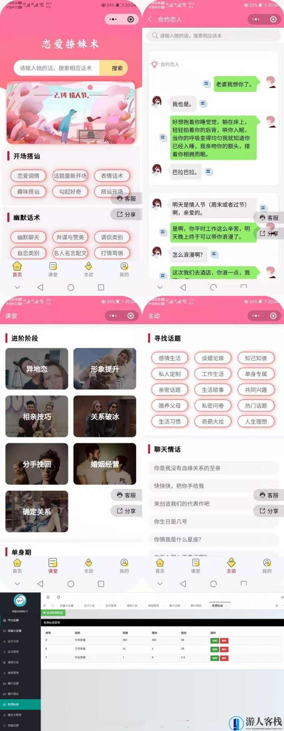 最新优化版微猫恋爱撩妹术V2撩妹话术高情商恋爱小程序源码4.1.0多开版，微猫恋爱撩妹术V2高情商小程序源码4.1.0多开版，恋爱话术与优化版,小程序,第1张