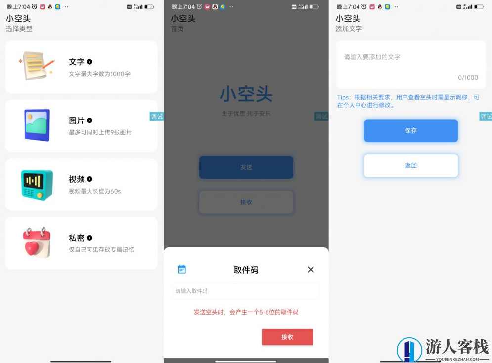 小空头小程序源码 仿小空头微信小程序源码下载，小空头微信小程序源码下载,小程序,微信,第1张