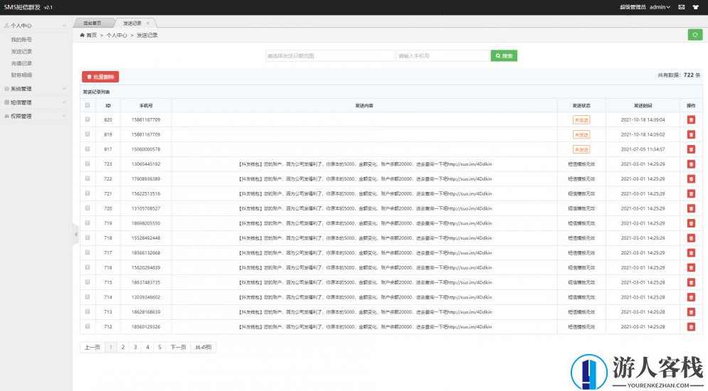短信群发营销系统群发系统网站源码-盈利旗舰版短信群发系统网站 短信群发营销系统旗舰版网站源码，快速搭建高效营销通道,PHP网站源码,网站源码,第2张