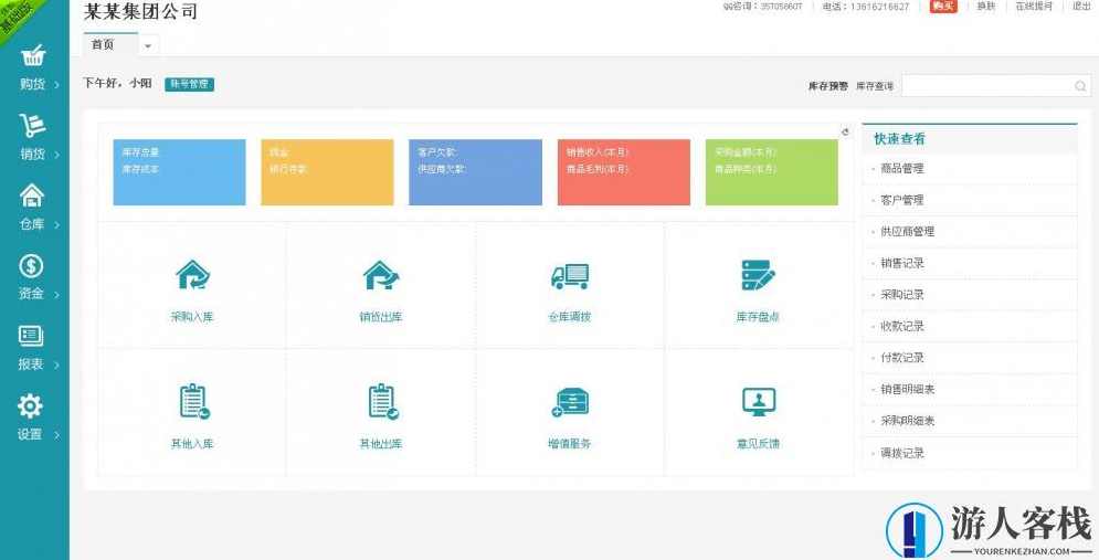 PHP云进销存系统网站源码 ERP库存销售仓库员工管理系统源码，高效进销存管理系统源码分享，PHP云ERP仓库员工管理系统