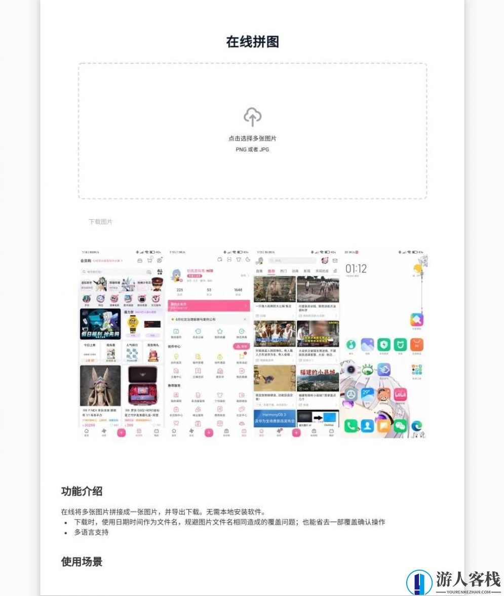 在线拼图 多张图片合成一张图片 图片合成工具 网站源码，在线拼图工具，多张图片合成一张图片，高效便捷的网站源码分享,PHP网站源码,网站源码,第1张