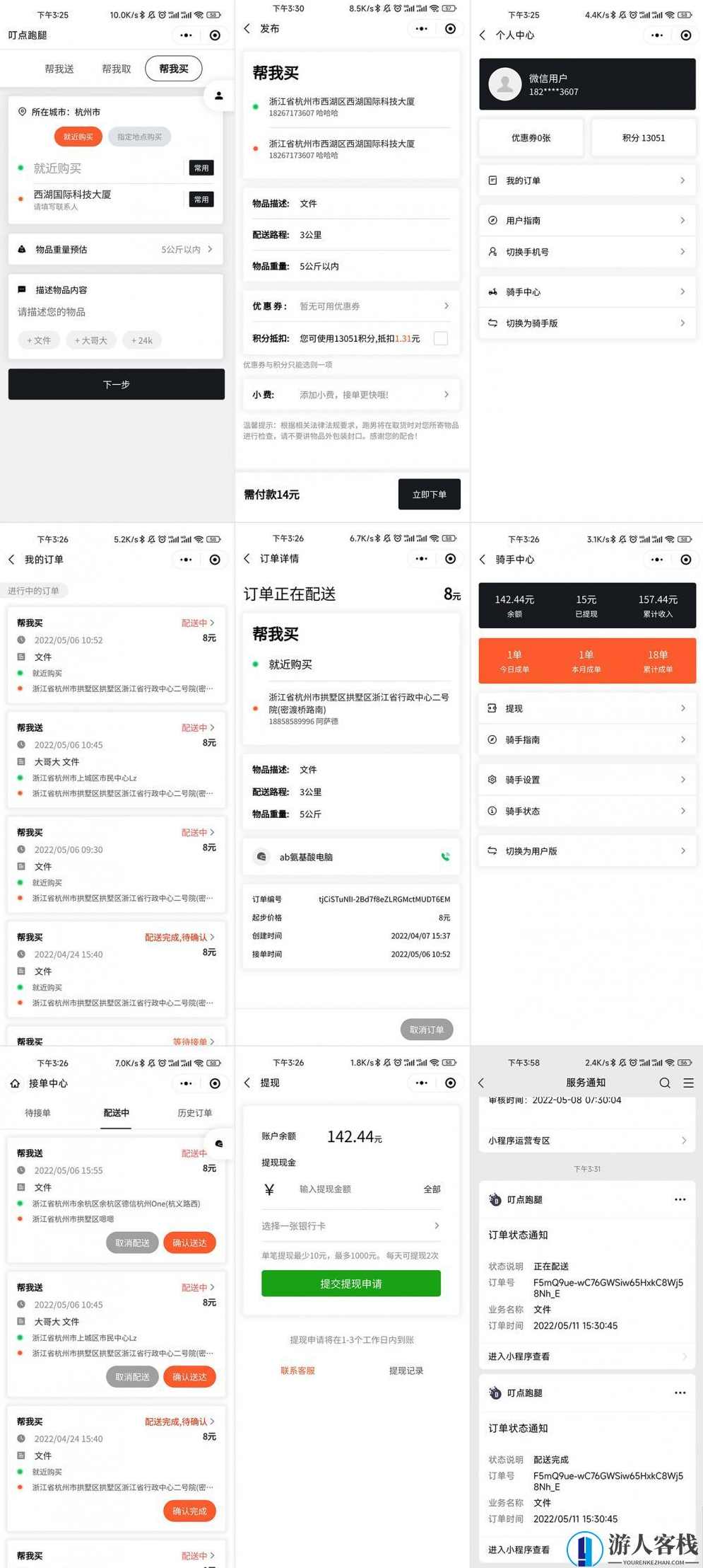 ddrun叮点跑腿 同城跑腿完善配送系统微信小程序源码 跑腿网站搭建，同城跑腿完善配送系统微信小程序源码搭建,小程序,微信,脚本,第1张