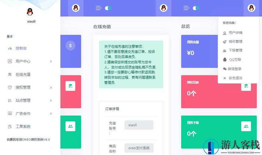 Oreo域名授权验证V1.1系统网站源码支持多程序授权版本验证功能，Oreo域名授权验证系统网站源码支持多程序授权版本验证功能,PHP网站源码,网站源码,第2张