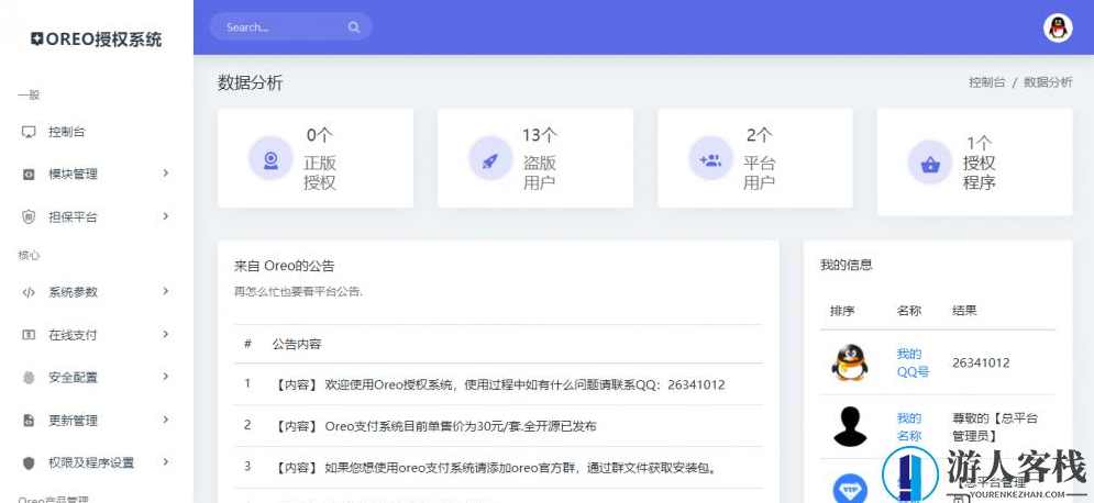 Oreo域名授权验证V1.1系统网站源码支持多程序授权版本验证功能，Oreo域名授权验证系统网站源码支持多程序授权版本验证功能,PHP网站源码,网站源码,第3张