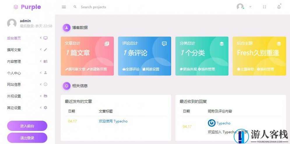 后台美化模板_Fresh后台模板V1.2.0 typecho主题模板下载，Typecho主题模板下载，后台美化模板_Fresh
