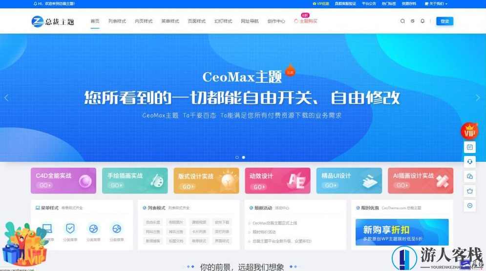 总裁主题CeoMax4.0.3全新修复_多功能资源素材网站博客类WordPress主题模板，总裁主题CeoMax4.0.3全新修复，多功能资源素材网站博客类WordPress主题模板,WordPress模板,WordPress主题,管理,博客,脱单秘籍,第1张
