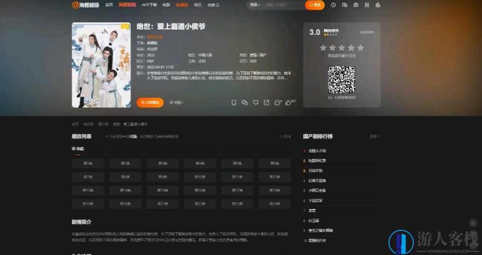 全新版海螺影视M3.1模板全解密版 免授权苹果CMS模板下载，海螺影视M3.1模板全解密版下载,CMS主题,苹果CMS,影视,网站模板,第2张