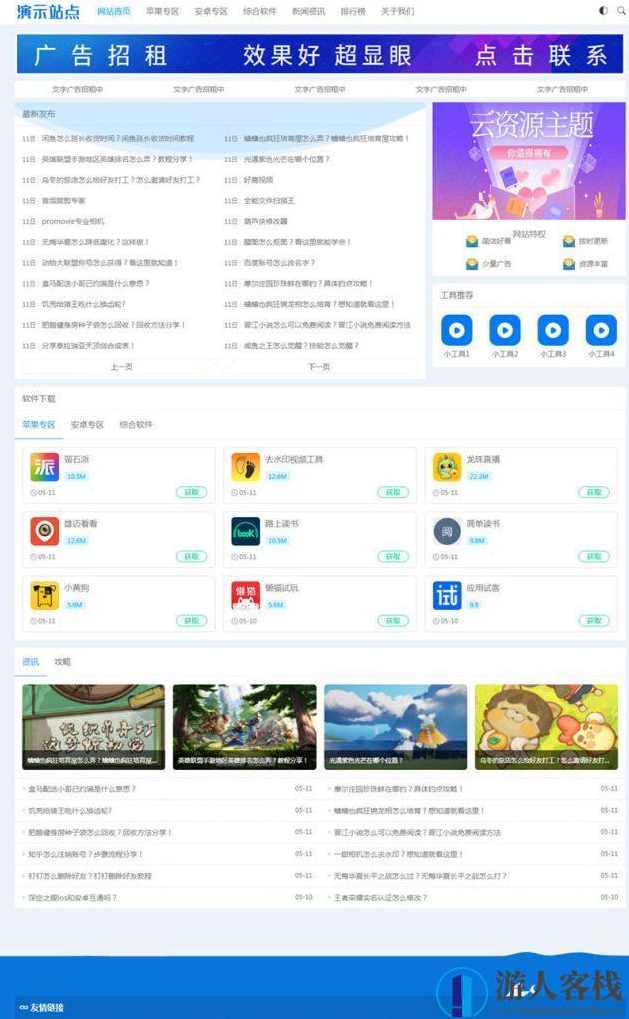 响应式自适应软件库 资源下载 APP软件应用下载站 网站PbootCMS模板，响应式自适应软件库资源下载APP软件应用下载站