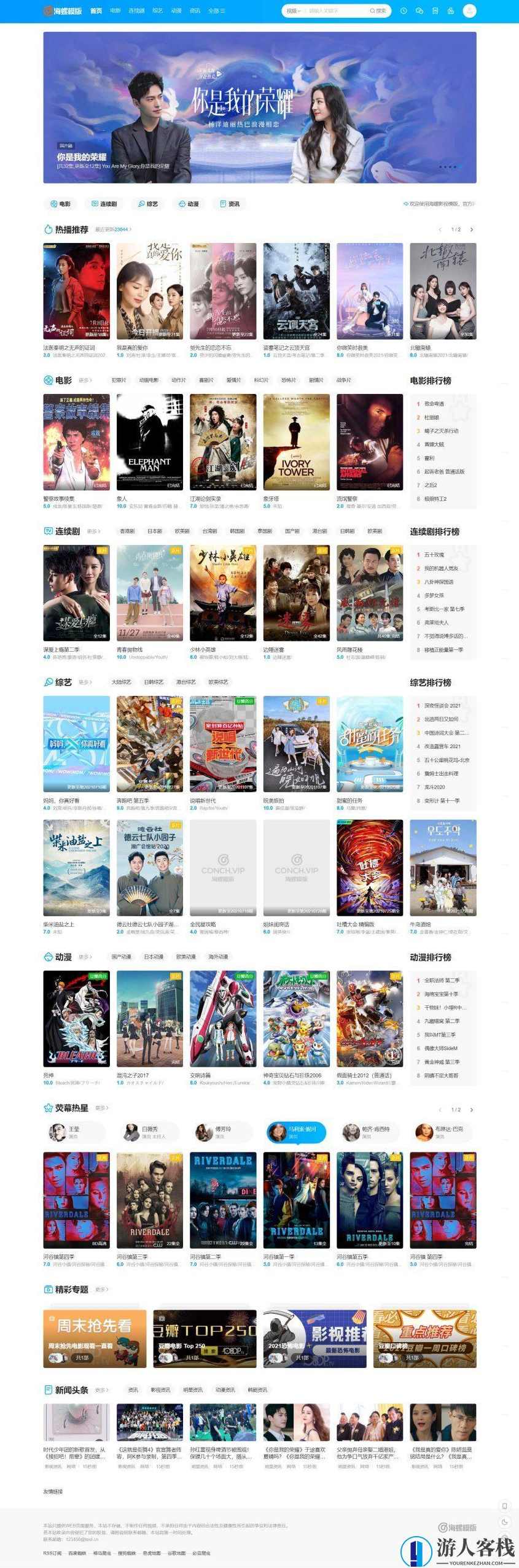 海螺影视模板 免授权开心版 无域名限制无后门 苹果cmsv10模板，海螺影视模板 苹果CMSv10免授权开心版,苹果CMS,影视,第1张