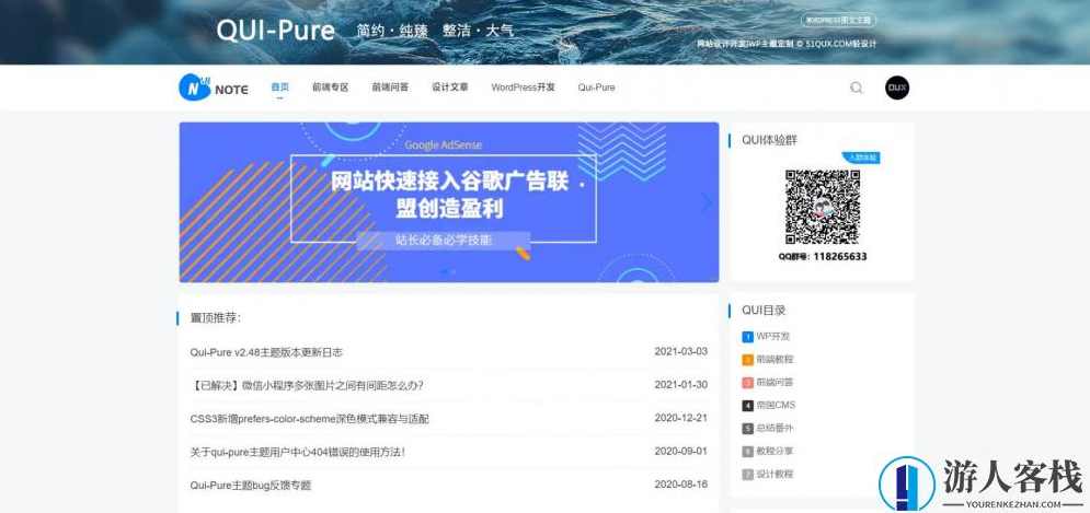 简约Qui-Pure v2.61 博客类技术类网站搭建 WordPress主题模版，简约Qui-Pure v2.61 WordPress主题模版，快速搭建技术类博客网站,WordPress模板,WordPress主题,博客,第1张