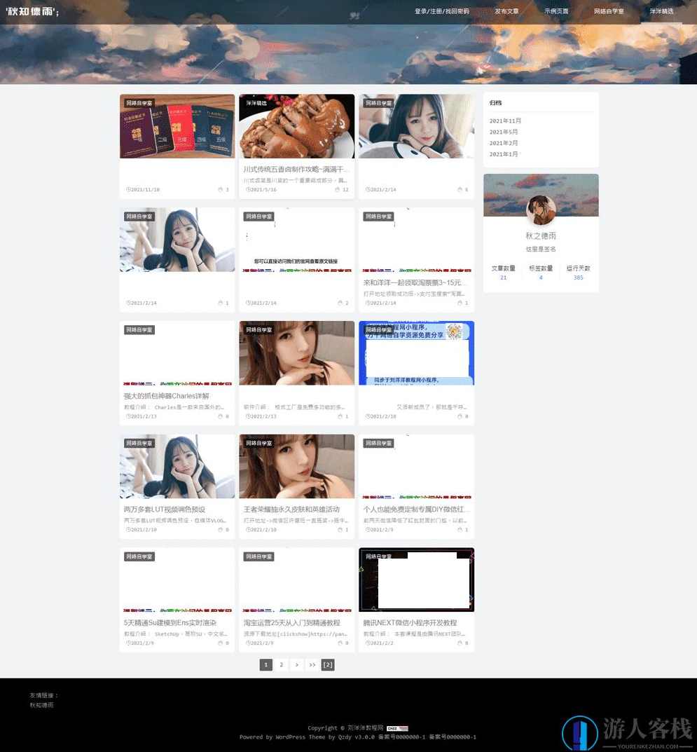 简约主题qzdy v4.8 响应式博客自适应 伪原创WordPress主题模板，qzdy v4.8 响应式博客自适应伪原创 WordPress主题模板简介,WordPress主题,WordPress模板,博客,第1张