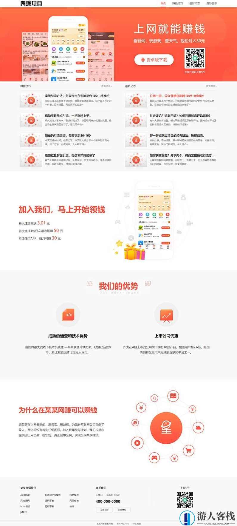 网赚类APP软件下载页主题/APP软件高端有颜值官网搭建 带后台管理 PbootCMS模板，网赚类APP软件下载页主题，PbootCMS精美官网搭建，高端有颜值