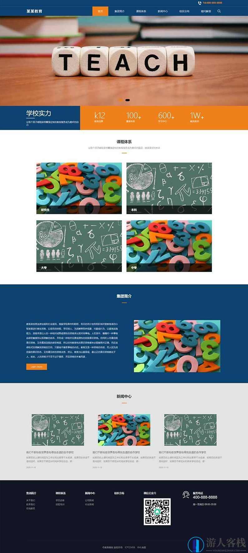 响应式教育培训机构 成人教育网站搭建 PbootCMS主题模板，响应式教育培训机构成人教育网站搭建PbootCMS主题模板