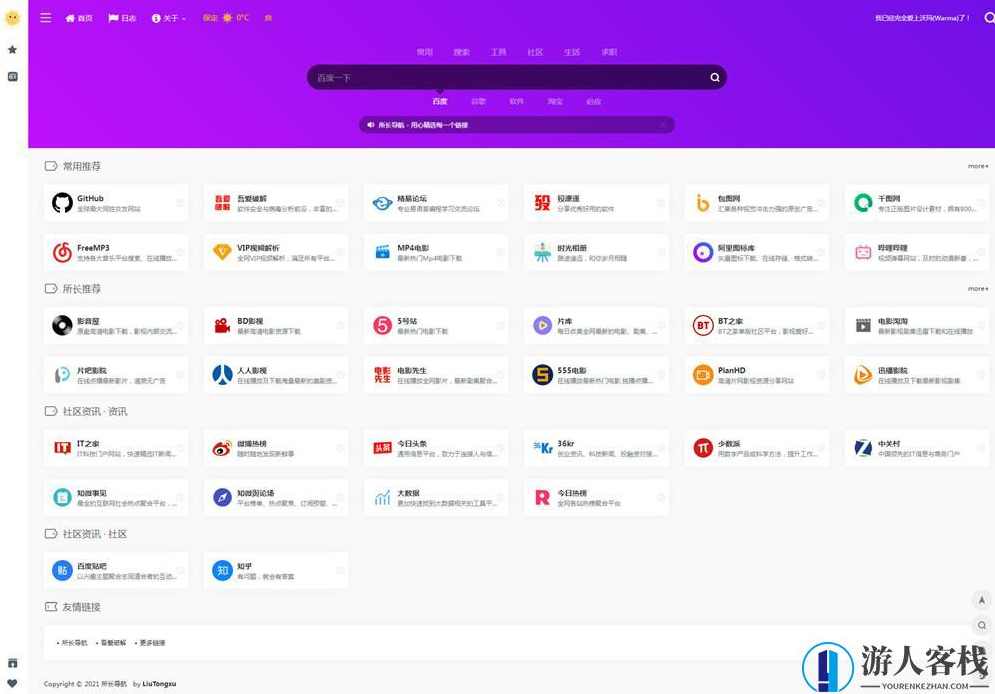响应式网址导航网站搭建 简约大方WordPress主题模板，响应式网址导航网站模板，简约大方的WordPress主题