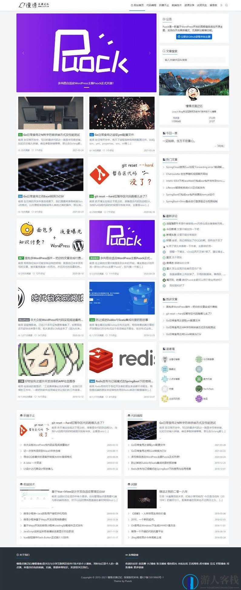 高端大气Puock模板支持自适应 昼夜模式WordPress博客主题，Puock模板，自适应昼夜模式的WordPress博客主题,WordPress主题,WordPress模板,博客,博客主题,第1张