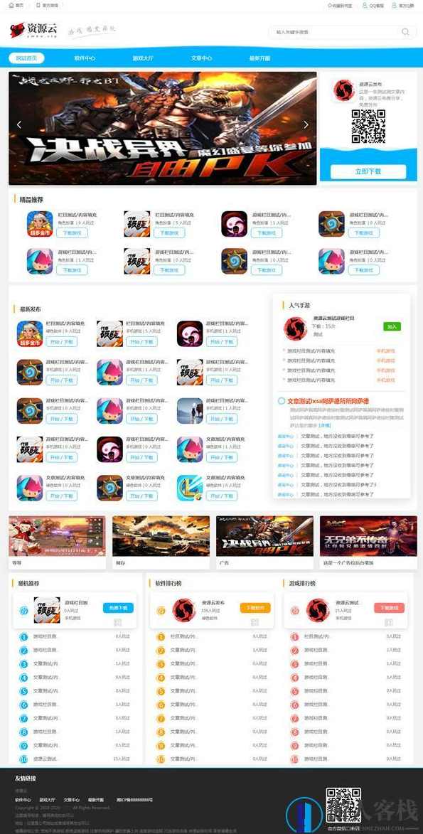 手机软件APP/游戏/资源下载网站搭建 软件盒子站点 PbootCMS模版，PbootCMS模版搭建软件下载网站，快速上手手机软件APP/游戏资源下载站点