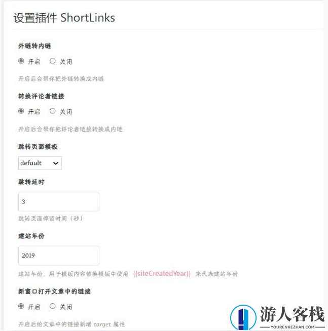 ShortLinks外链转内链插件 支持正文和评论者链接 Typecho插件，ShortLinks插件助力Typecho实现外链转内链功能,Typecho插件,第1张