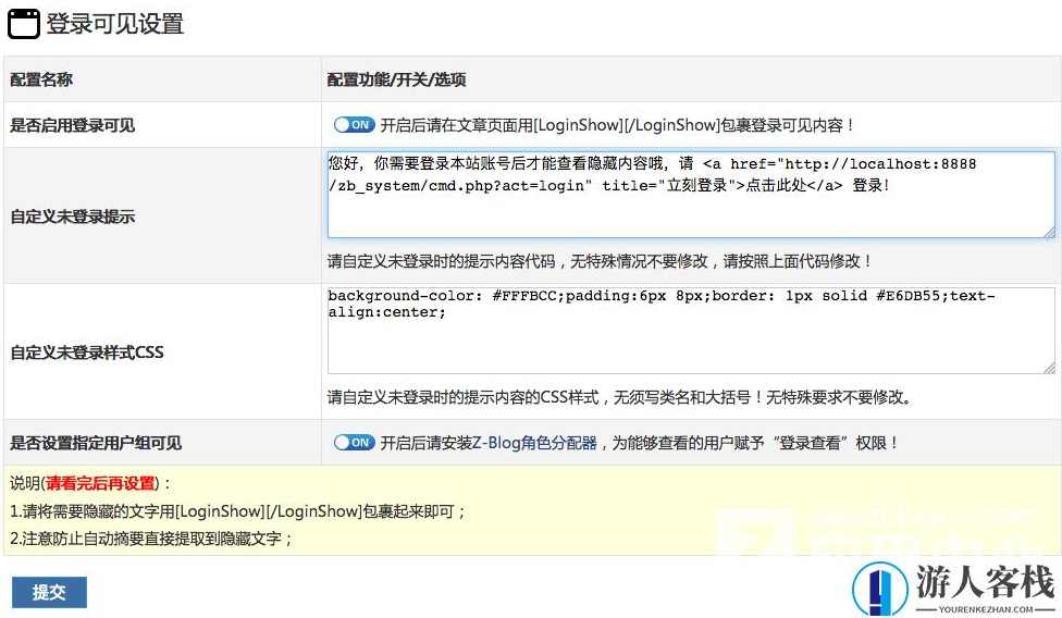 登录可见内容插件LoginShow免授权版本插件 zblog插件，插件LoginShow免授权版本插件集成到Zblog插件中