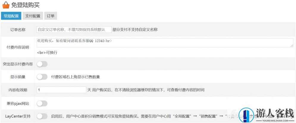 免登录购买GuestBuy免授权版本插件 GuestBuy付费查看插件 zblog插件，免授权购买GuestBuy插件，Zblog插件快速安装体验
