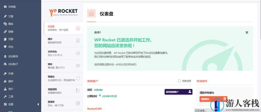 网站优化插件 WP Rocket v3.11.1.0 中文版 WordPress插件 优化网站速度与效率，WP Rocket v3.11.1.0 中文版插件介绍