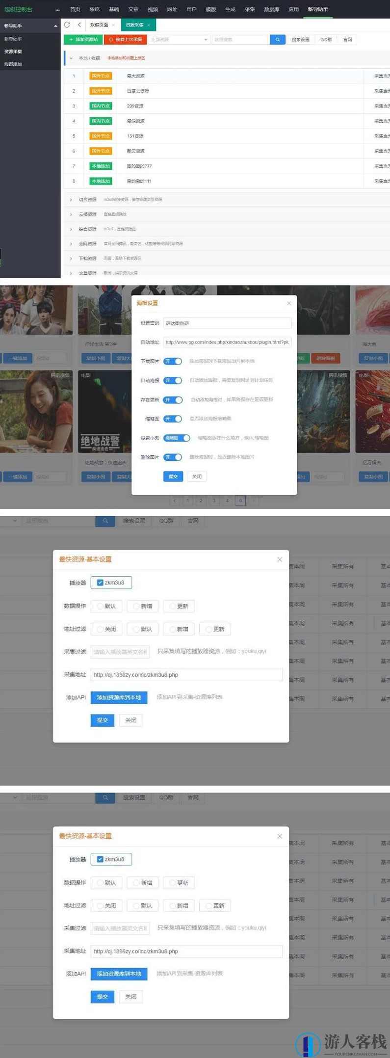 苹果cms资源采集插件 自动采集+海报幻灯 苹果cms插件，苹果CMS资源采集插件，高效自动采集与海报幻灯生成,苹果cms插件,第1张
