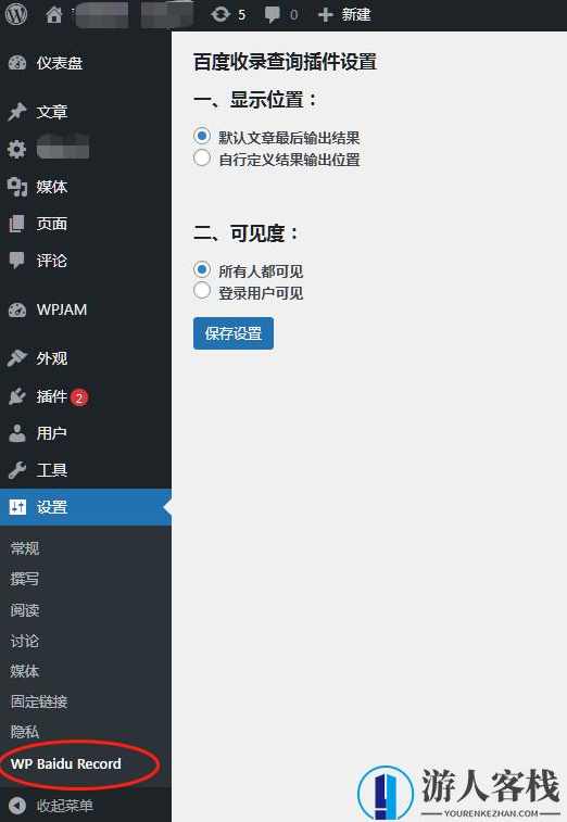 自动检测文章是否被收录插件 百度收录查询插件WordPress插件，百度自动检测文章是否被收录插件，快速查询WordPress插件状态