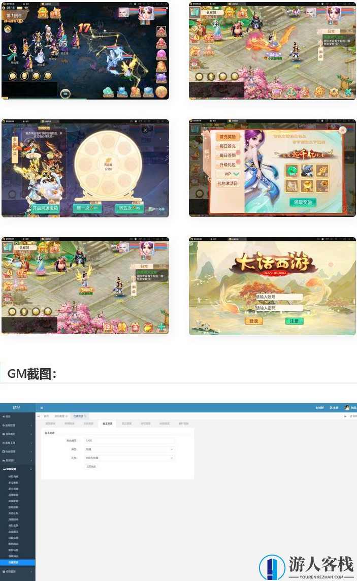 精品西游之星阵觉醒修复版 半手工服务端+六大区+JAVA后台管理+双端 大话西游手游，西游之星阵觉醒修复版，半手工服务端+多区管理,手游源码,管理,第1张