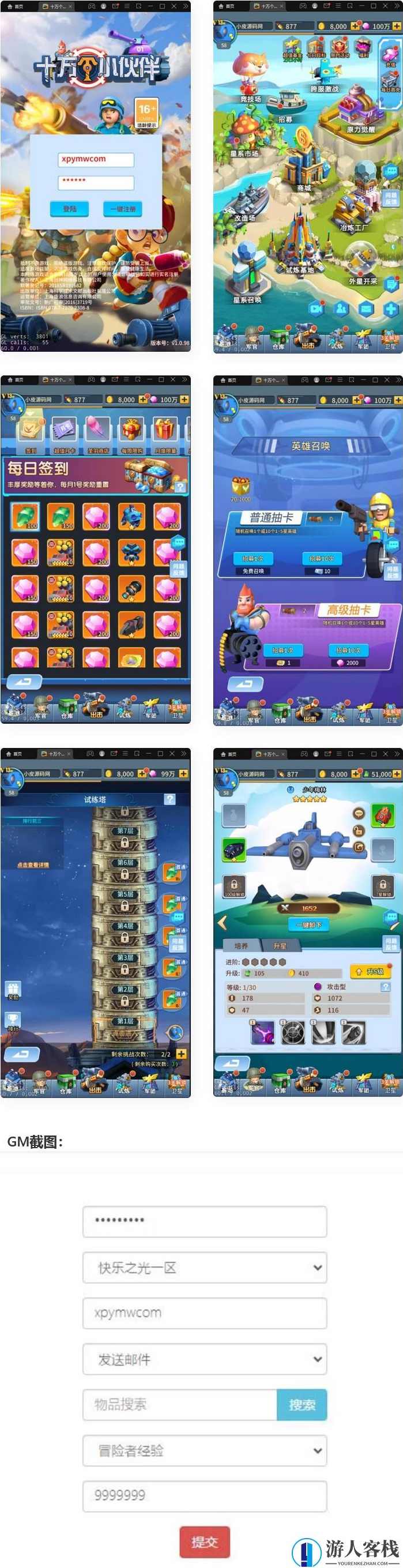 十万个小伙伴单机版 Linux手工服务端客户端源码+GM授权后台 卡牌游戏下载，Linux单机版十万小伙伴卡牌游戏源码及GM授权后台,手游源码,第1张