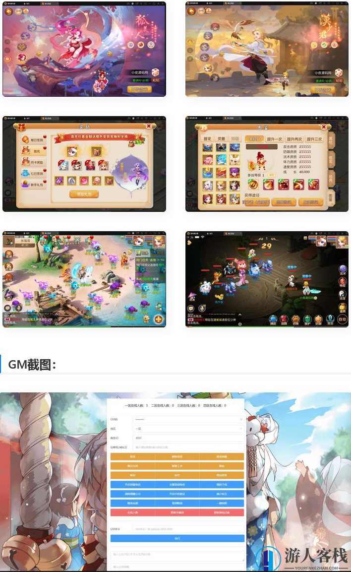 萌幻西游单机换皮西游Linux手工服务端客户端游戏源码 GM工具+安卓苹果双端，萌幻西游，西游Linux单机换皮游戏源码,手游源码,端游,第1张