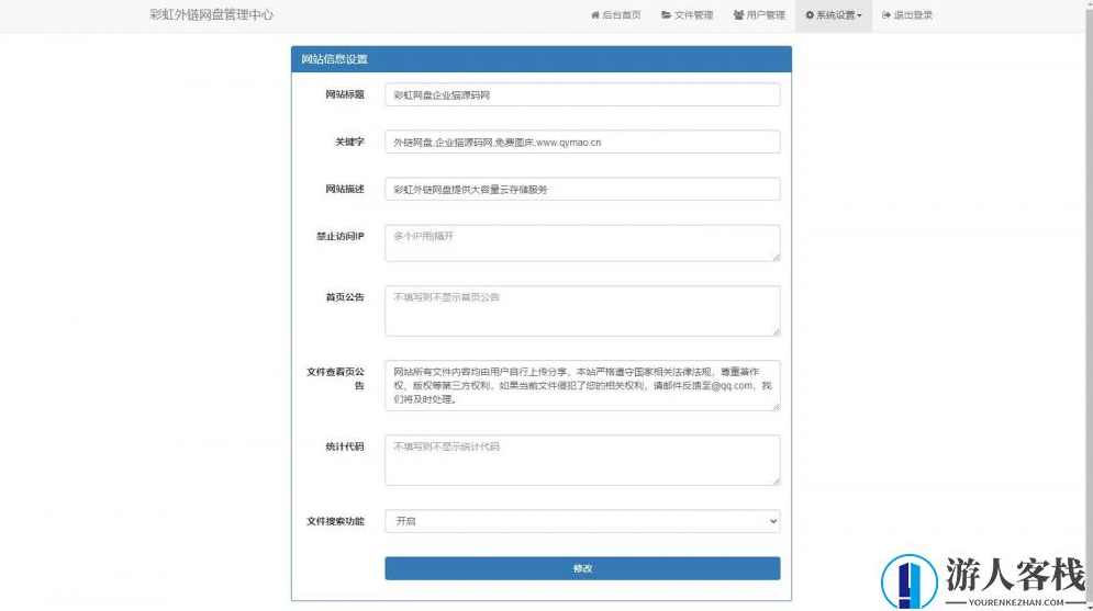 彩虹外链网盘V5.3版本网站源码 外链与网盘分享 PHP网站源码下载，彩虹外链网盘V5.3版本网站源码，分享PHP网站源码，外链与网盘功能实现