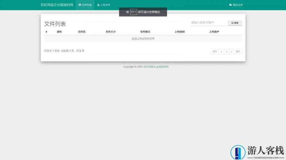 彩虹外链网盘V5.3版本网站源码 外链与网盘分享 PHP网站源码下载，彩虹外链网盘V5.3版本网站源码，分享PHP网站源码，外链与网盘功能实现,PHP网站源码,网站源码,网盘,第2张