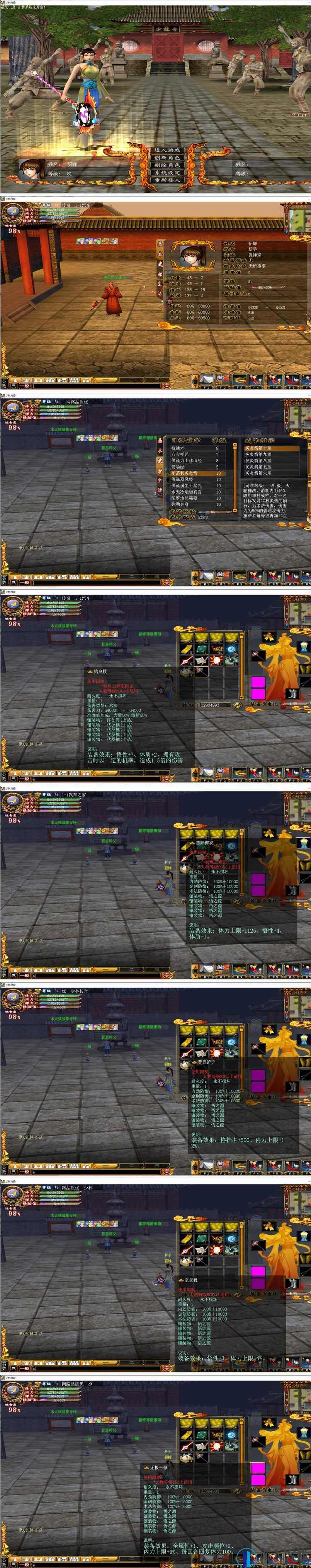 少林传奇online网游单机一键服务端 开服教程+BT修改+GM工具，少林传奇online网游单机一键服务端 开服教程与BT修改GM工具,端游,第1张