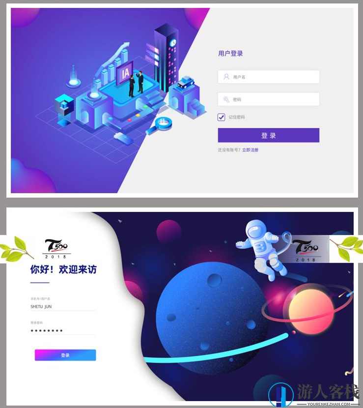 网站后台登录管理注册UI界面PSD素材源文件 软件APP网页登录界面，网站登录管理注册UI界面 PSD素材源文件,设计素材,psd,Photoshop,管理,第3张
