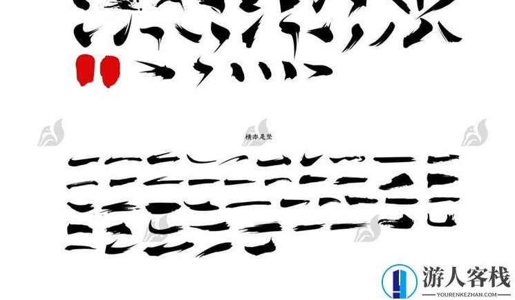 198款毛笔书法汉字书写毛笔触偏旁部首PSD素材下载国潮笔锋设计,毛笔书法汉字书写素材下载,国潮笔锋设计198款素材,设计素材,psd,Photoshop,书法,第12张 198款毛笔书法汉字书写毛笔触偏旁部首PSD素材下载国潮笔锋设计,毛笔书法汉字书写素材下载,国潮笔锋设计198款素材,设计素材,psd,Photoshop,书法,第12张