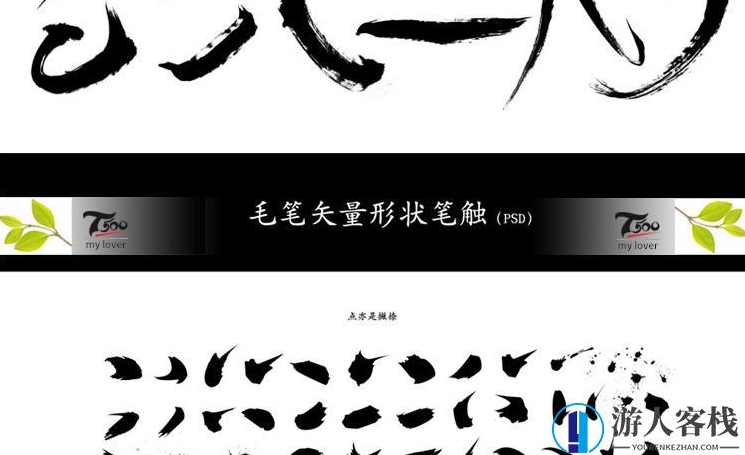 198款毛笔书法汉字书写毛笔触偏旁部首PSD素材下载国潮笔锋设计,毛笔书法汉字书写素材下载,国潮笔锋设计198款素材,设计素材,psd,Photoshop,书法,第11张 198款毛笔书法汉字书写毛笔触偏旁部首PSD素材下载国潮笔锋设计,毛笔书法汉字书写素材下载,国潮笔锋设计198款素材,设计素材,psd,Photoshop,书法,第11张