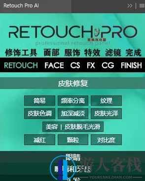 Retouch Pro AI智能人像精修插件附安装教程 PS插件下载,AI智能人像精修插件安装教程,Photoshop,第10张 Retouch Pro AI智能人像精修插件附安装教程 PS插件下载,AI智能人像精修插件安装教程,Photoshop,第10张