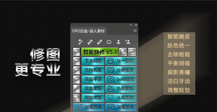 PS插件DR升级版 一键调色磨皮滤镜人像精修美白瘦脸支持WIN MAC，PS插件升级版一键调色磨皮滤镜人像精修,Photoshop,第1张