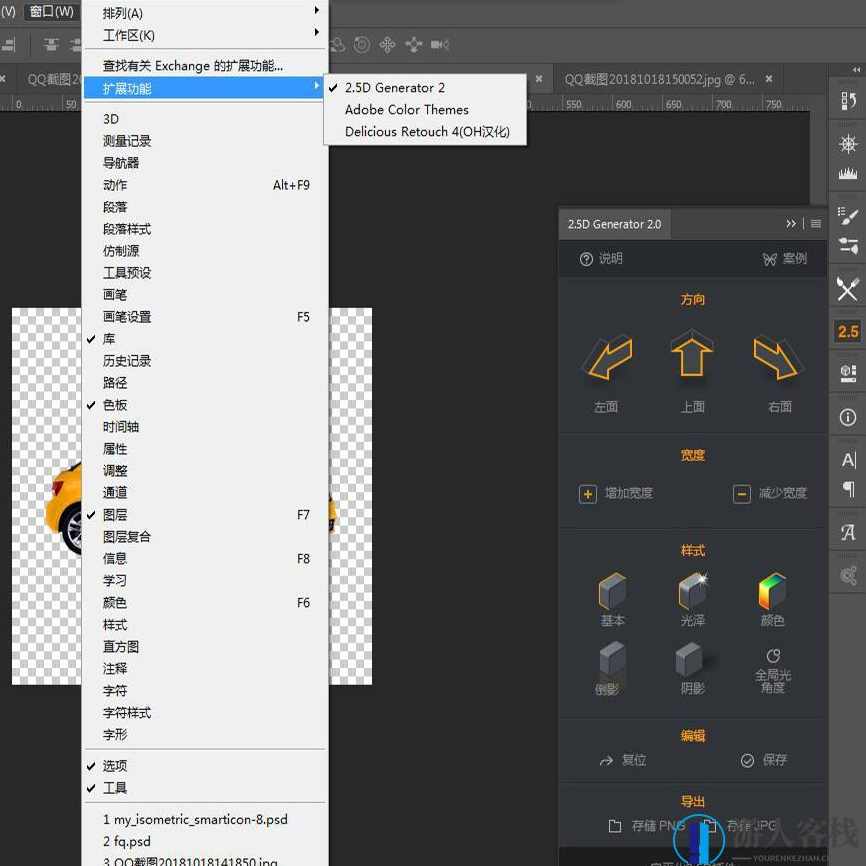 PS扁平化插件Generator 2.0中文汉化版插件 平面图转换为立体图形2.5D，扁平化插件Generator 2.0中文汉化版，轻松将平面图转换为立体图形2.5D,Photoshop,第3张