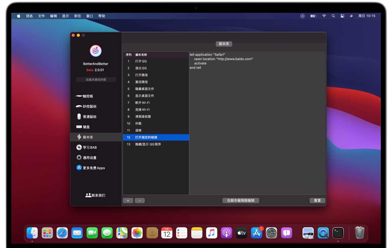 Mac电脑触控板鼠标键盘Better And Better手势工具下载 mac效率神器，Mac触控板鼠标键盘神器，提升效率，体验更佳手势工具,Mac软件,第1张