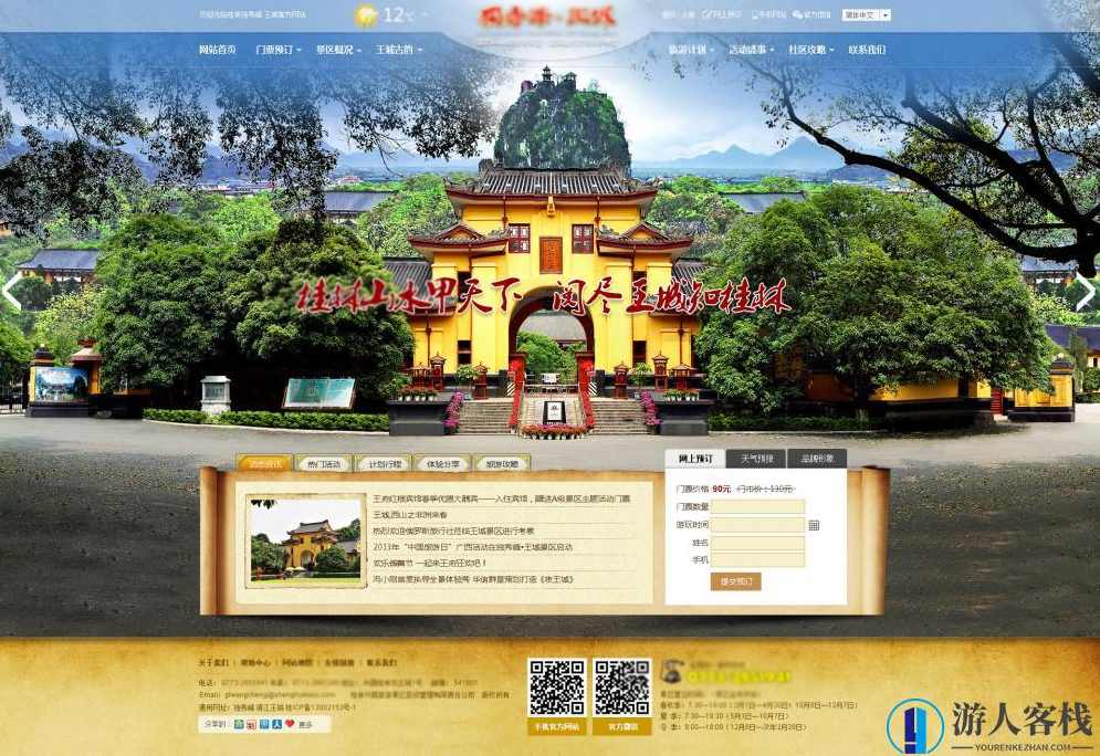 复古5A级景区设计素材PSD源文件 旅游景区PS案例分享 附HTML源码，5A级景区复古设计素材PSD源文件分享，旅游景区PS案例与HTML源码