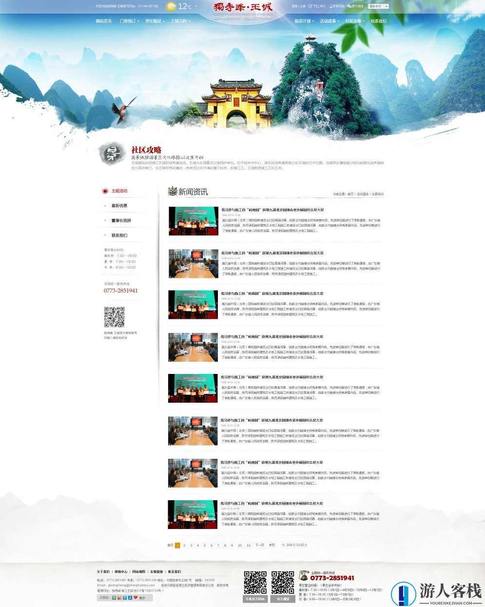 复古5A级景区设计素材PSD源文件 旅游景区PS案例分享 附HTML源码，5A级景区复古设计素材PSD源文件分享，旅游景区PS案例与HTML源码,Photoshop,psd,设计素材,HTML源码,第3张