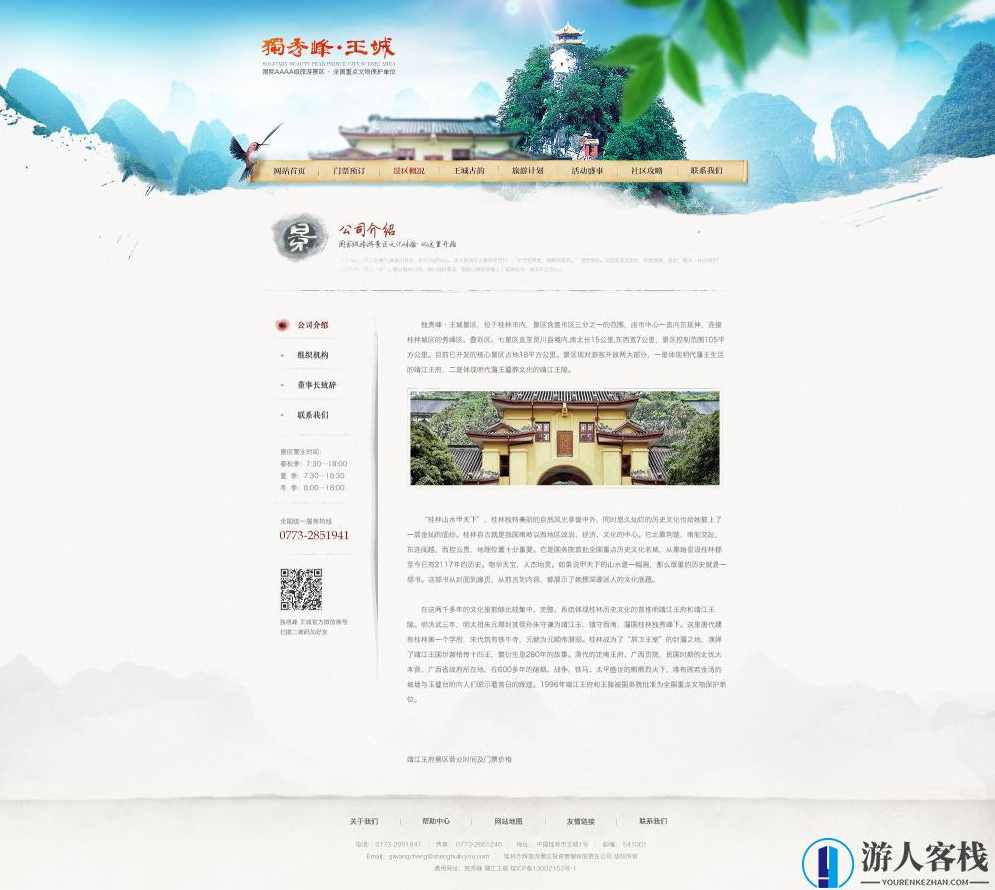 复古5A级景区设计素材PSD源文件 旅游景区PS案例分享 附HTML源码，5A级景区复古设计素材PSD源文件分享，旅游景区PS案例与HTML源码,Photoshop,psd,设计素材,HTML源码,第4张