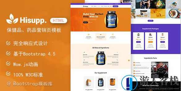 Bootstrap 4模板 保健品营养品健康营销销售网站搭建 HTML5模板，健康营销保健品网站 Bootstrap 4 模板,Bootstrap模板,网站源码,网站搭建,第1张