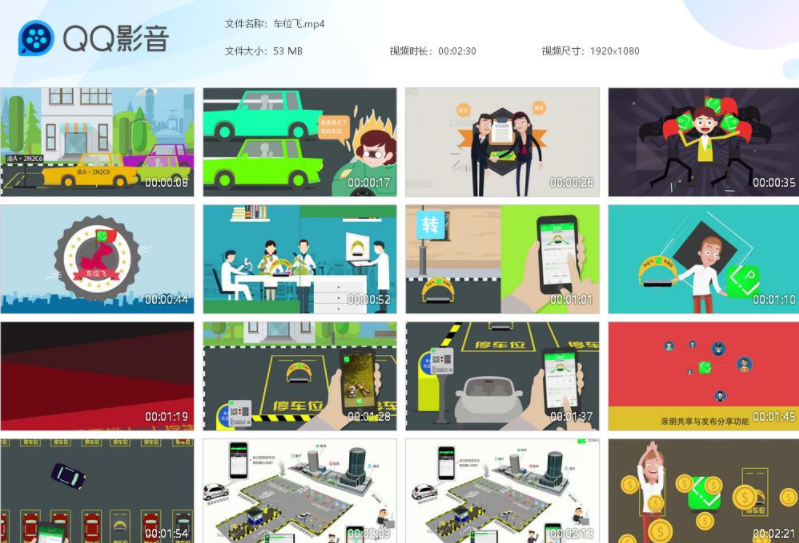 城市停车位及汽车运输合作伙伴智能手机成套项目AE项目 MG动画样片，智能城市停车与汽车运输合作伙伴项目AE动画样片