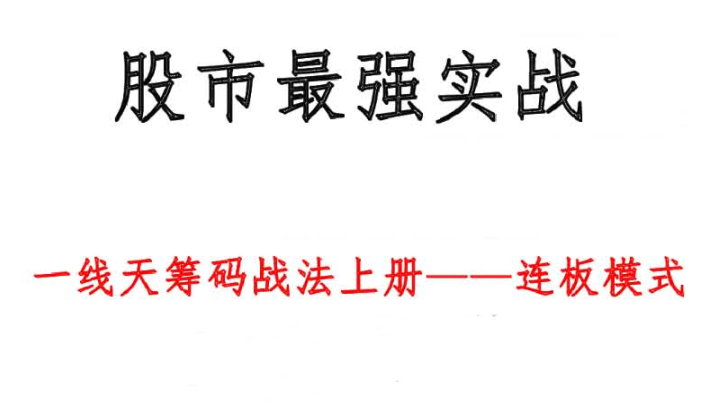 《一线天筹码战法》最新版，一线天筹码战法新版本发布,第1张