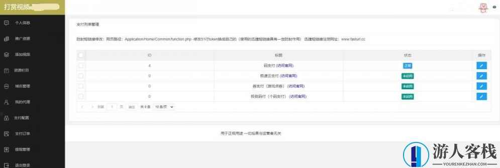 视频打赏系统源码打赏看视频系统v3.0php网站源码 带免签支付（码支付）视频打赏系统源码打赏看视频系统PHP网站带免签支付（码支付）的网站源码,PHP网站源码,网站源码,网站搭建,支付,第4张
