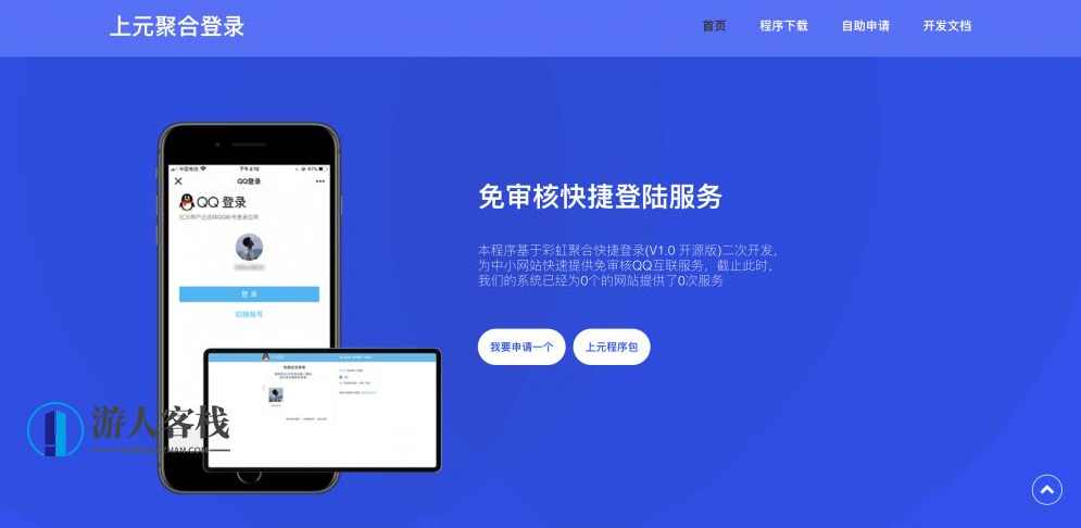 彩虹聚合登录上元聚合登录API源码 支持QQ互联快捷登录无限分发，上元聚合登录API源码支持QQ互联快捷登录