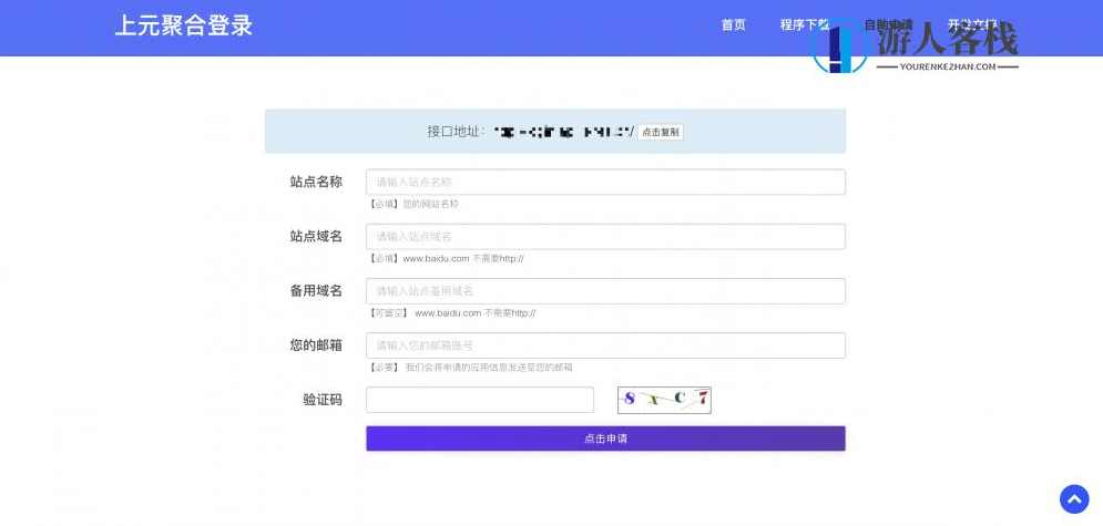 彩虹聚合登录上元聚合登录API源码 支持QQ互联快捷登录无限分发，上元聚合登录API源码支持QQ互联快捷登录,PHP网站源码,网站源码,网站搭建,第2张